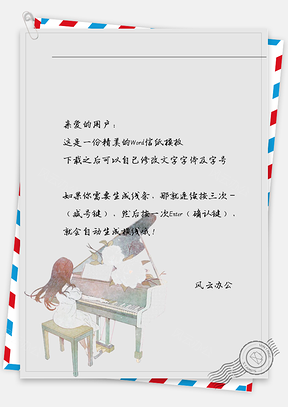 动漫女孩弹钢琴信纸Word模板