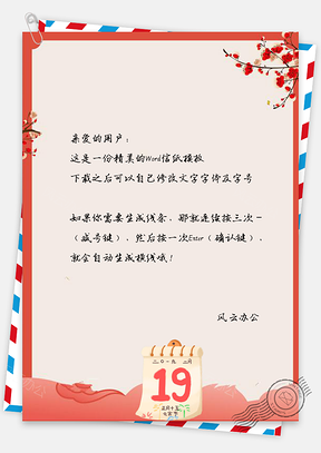 信纸小清新卡通元宵节日历边框Word模板