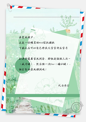 手绘草丛信纸Word模板