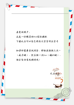 手绘花盆信纸Word模板