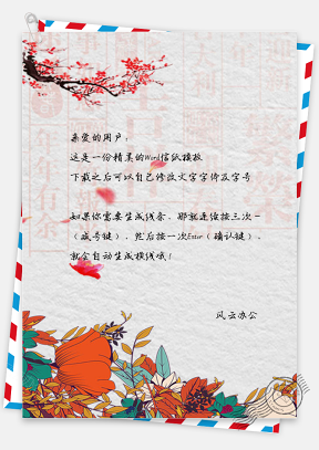 彩绘中国风背景信纸