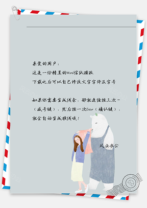 动漫女孩与大白熊信纸Word模板