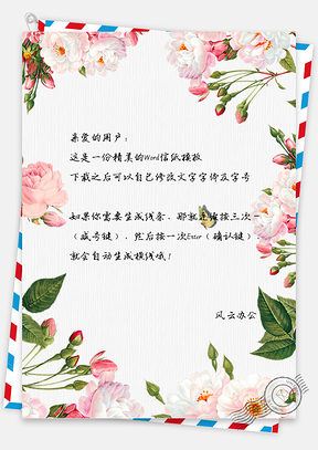 小清新唯美春天浪漫樱花信纸Word模板
