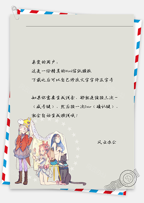 动漫女孩星星圈与猫信纸Word模板