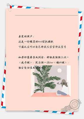 动漫女孩窗口与绿叶信纸Word模板