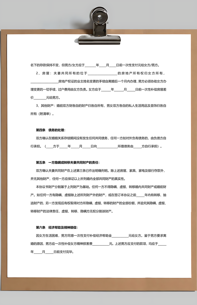 离婚协议书范本协议书合同Word模板