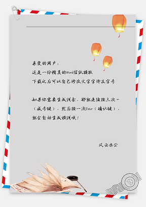 古风书本墨水信纸Word模板