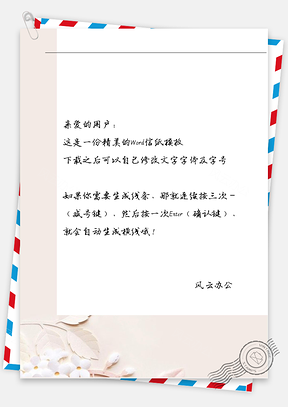 小清新撞色鲜花框架信纸Word模板