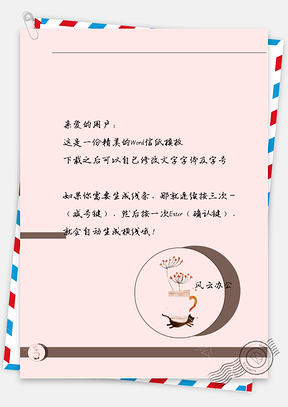 动漫圆圈与花枝信纸Word模板