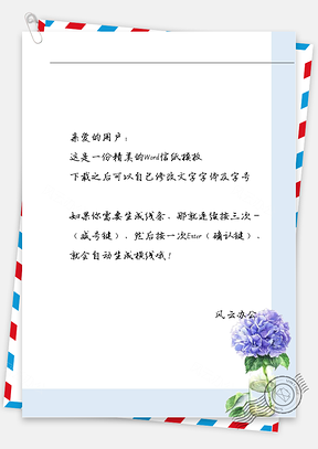 小清新紫色鲜花信纸Word模板