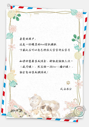 信纸卡通手绘可爱玩耍的猫咪们Word模板