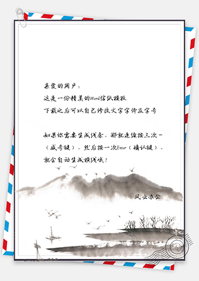 中国风信纸水墨渡舟山景色Word模板
