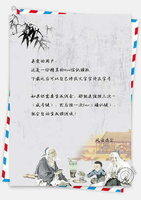 信纸中国风竹叶老者下棋风景Word模板