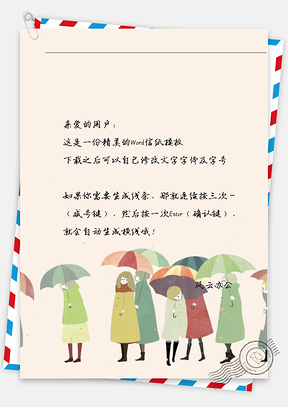 小清新撑伞人群信纸Word模板
