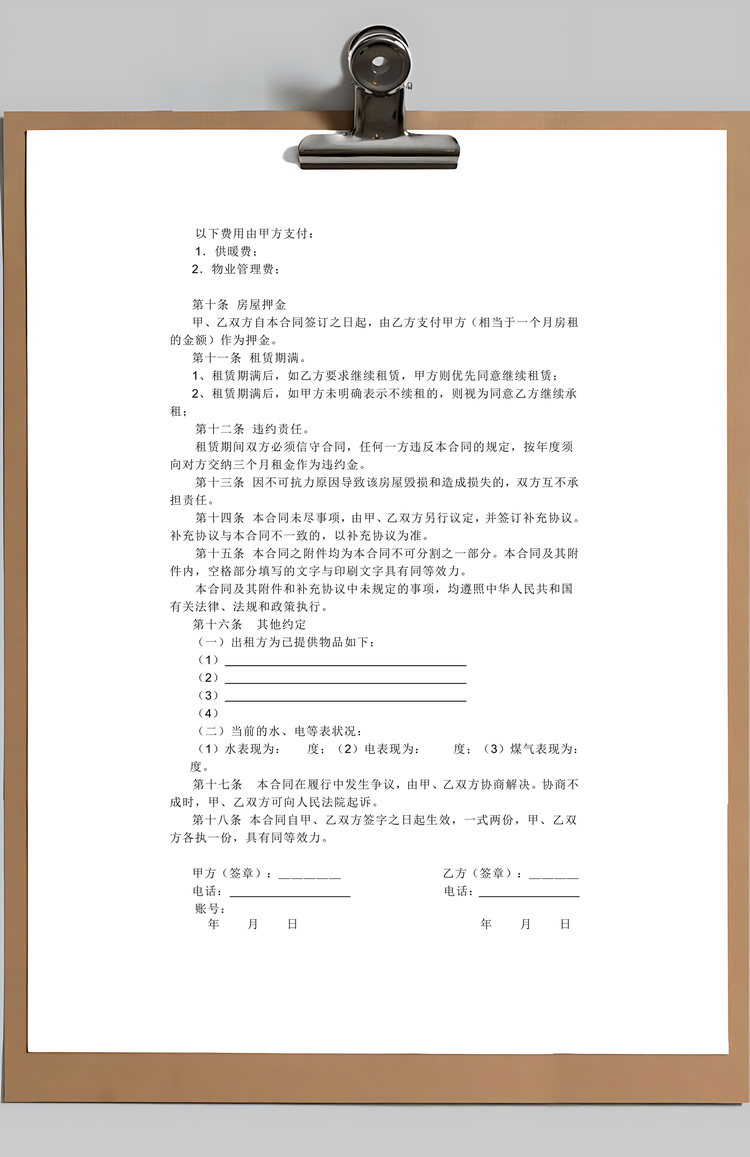 租赁合同书租房合同Word模板