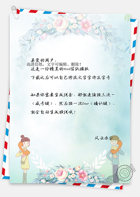 小清新爱情信纸Word模板