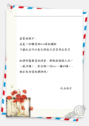 小清新红色鲜花信纸Word模板