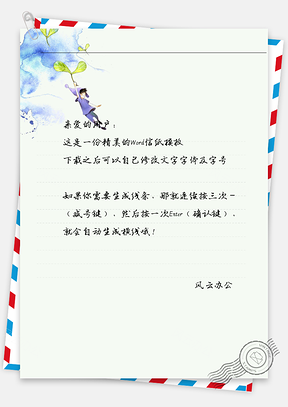 小清新男孩飞天信纸Word模板