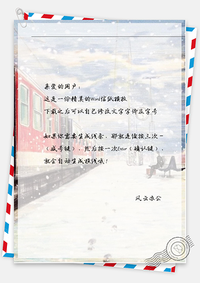 小清新车站男孩信纸Word模板