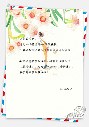 小清新女孩闻花信纸Word模板
