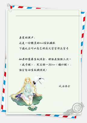 动漫女孩坐荷叶与白鹤信纸Word模板