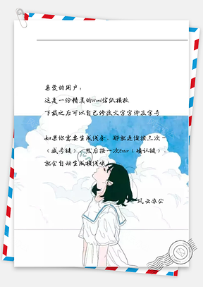 动漫女孩抬头闭眼与天空信纸Word模板