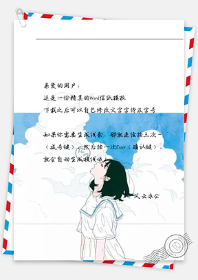 动漫女孩抬头闭眼与天空信纸