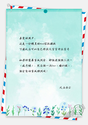 植物背景图信纸Word模板