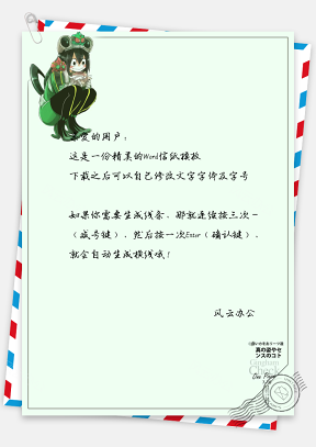 信纸小清新日系风动漫风可爱卡通青蛙女孩