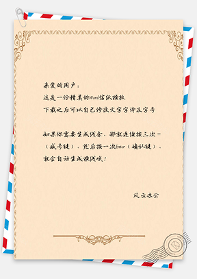 信纸复古风格边框背景Word模板