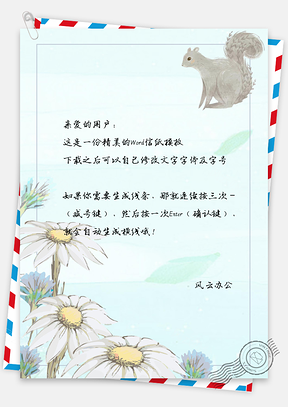 信纸小清新可爱卡通松树向日葵Word模板