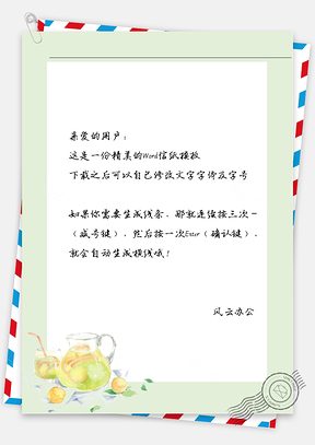 手绘茶壶信纸Word模板