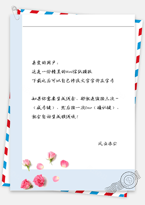 小清新四玫瑰花瓣信纸Word模板