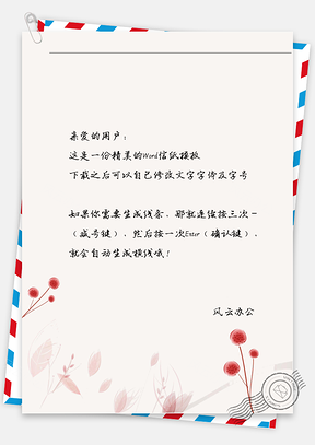 小清新红果子信纸Word模板
