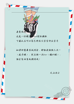 小清新黑色鞋子信纸Word模板