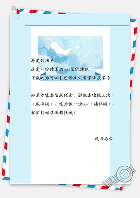 动漫天蓝色与白猫信纸Word模板