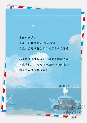 小清新蓝天大海与少女信纸Word模板