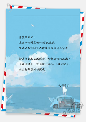 小清新藍(lán)天大海與少女信紙