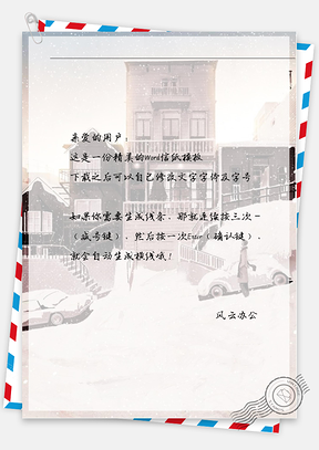 手绘古式房子信纸Word模板