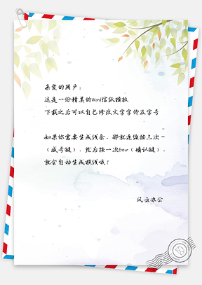 唯美小清新淡雅水彩手绘叶子信纸Word模板