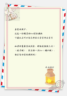 信纸卡通手绘许愿灯荡秋千小兔子Word模板