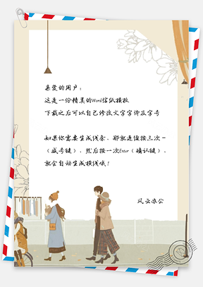 手绘路人走路信纸Word模板