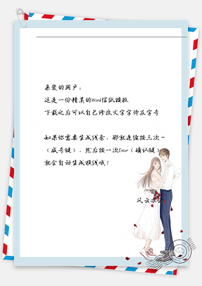 动漫男女相拥与红色花瓣信纸Word模板
