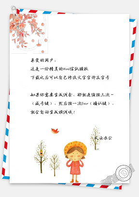 信纸文艺可爱手绘落花小女孩Word模板
