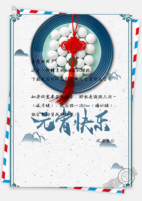 汤圆信纸Word模板