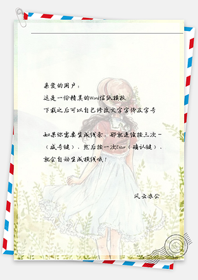 小清新戴帽子少女信纸Word模板