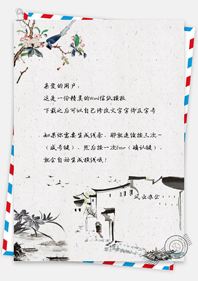唯美中国风江南花鸟信纸Word模板