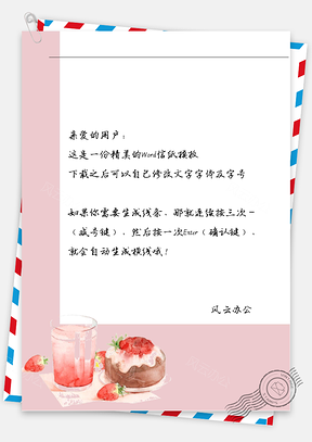 手绘蛋糕信纸Word模板