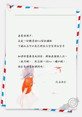 动漫手绘红衣女孩背影信纸Word模板