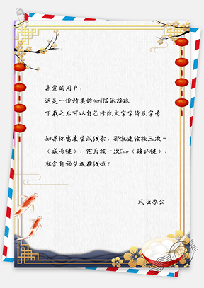 信纸小清新手绘元宵节汤圆挂画Word模板